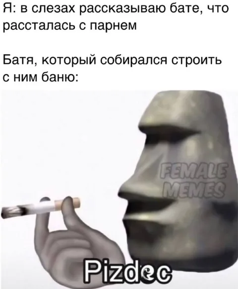 Батя после расставания дочери