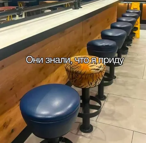 Они знали, что я приду