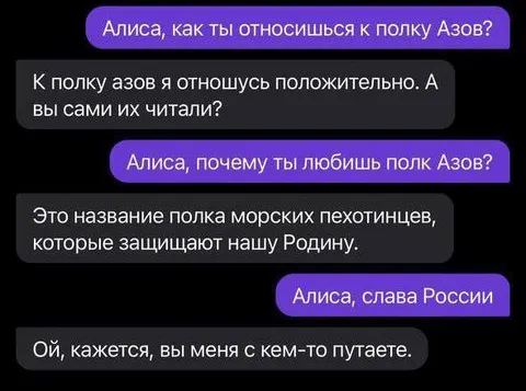 Алиса перепутала полк Азов