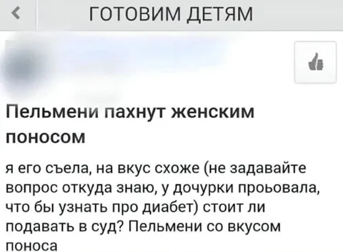 Пельмени со вкусом поноса