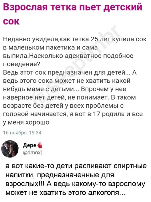 Взрослая тетка пьет детский сок