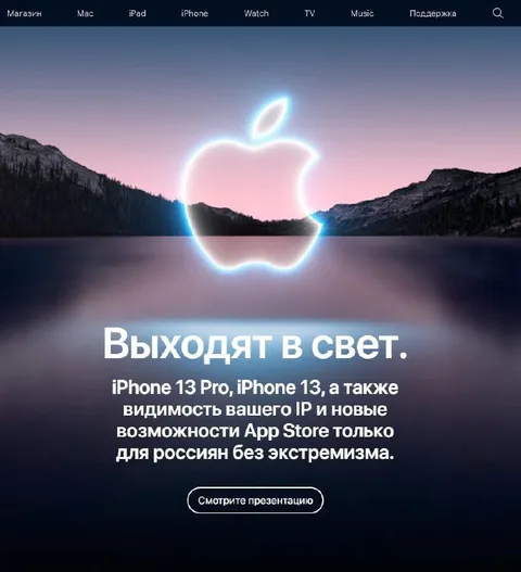 Презентация Apple для россиян