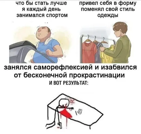 Саморефлексия вместо спорта