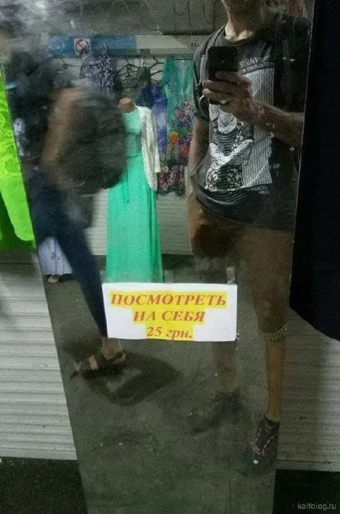 Посмотреть на себя за 25 грн