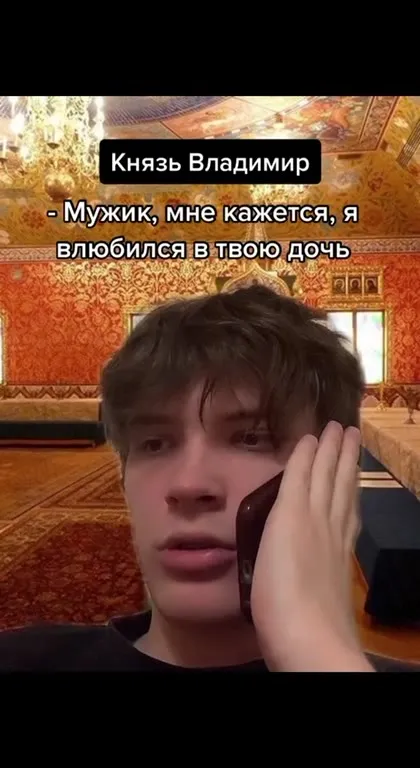 Крещение Руси по телефону