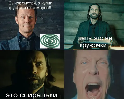 Папа купил спиральки от комаров