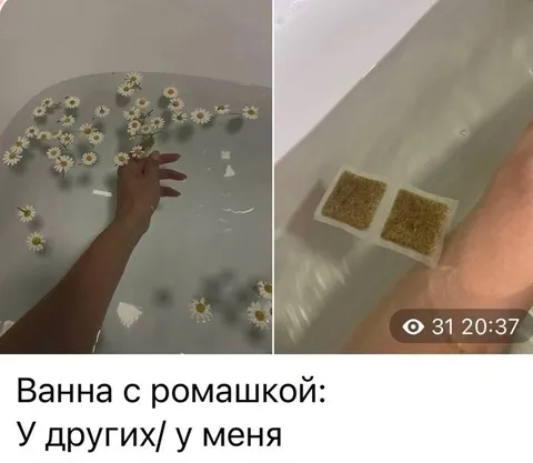 Ванна с ромашкой: у других и у меня