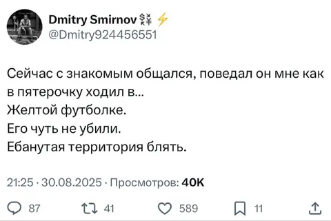 Жёлтая футболка в Пятёрочке