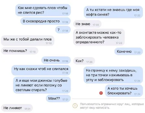 Мама хочет заблокировать человека
