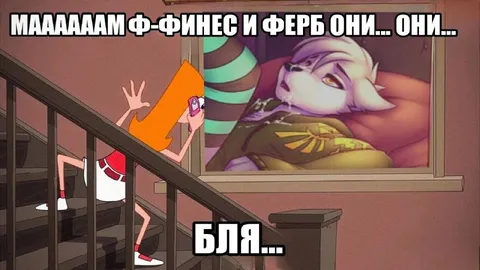 Финес и Ферб увидели странное