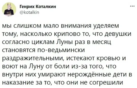 Лунный цикл и нерождённые дети