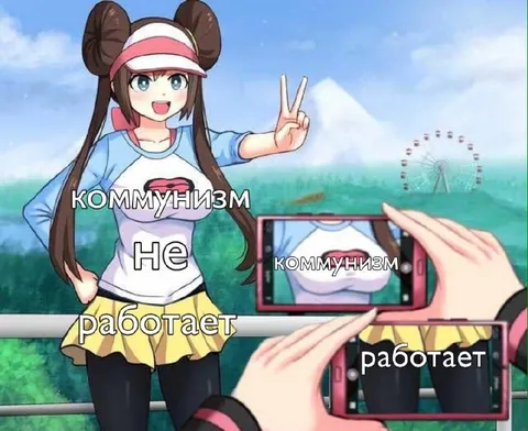 Коммунизм не работает