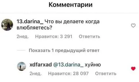 Что вы делаете когда влюбляетесь