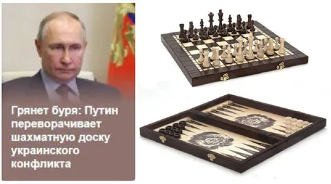 Путин переворачивает шахматную доску
