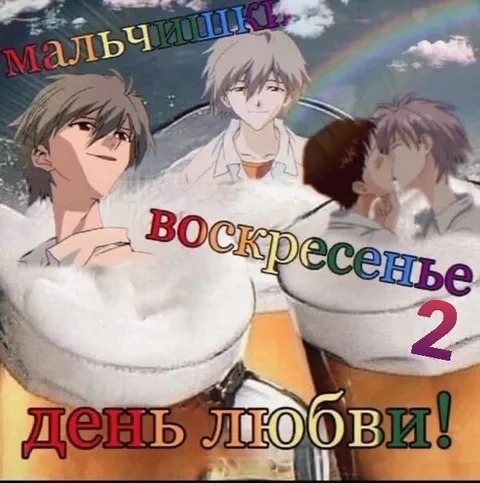 Мальчишник в воскресенье
