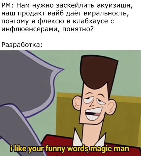 Когда маркетинг требует вайб