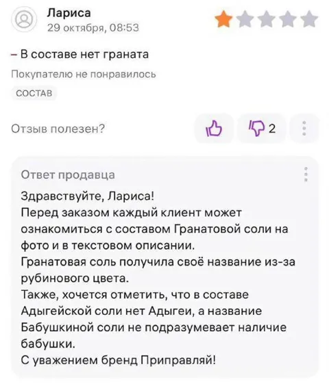 Гранатовая соль без граната