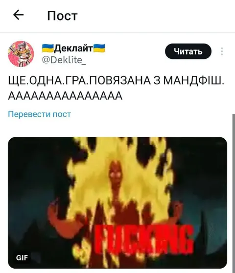 Ещё одна игра связана с Мандфиш