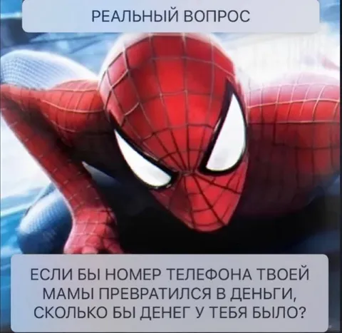 Номер мамы превратился в деньги