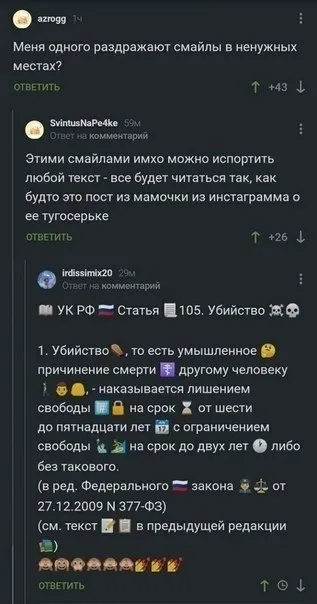 Слишком много смайлов в тексте