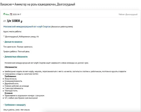 Аниматор на роль кошкодевочки