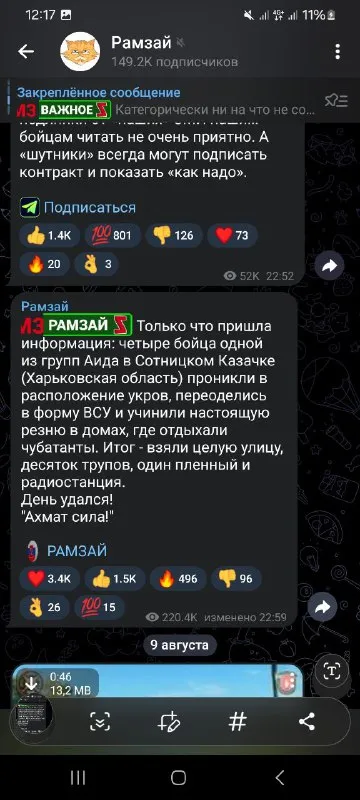 День удался, Ахмат сила