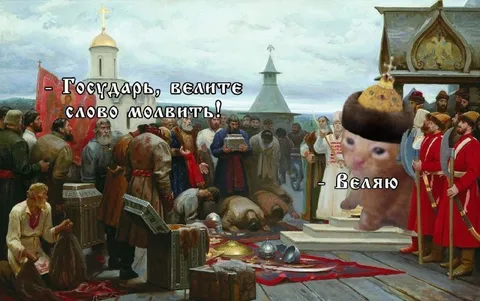 Государь, велите слово молитвит