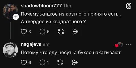 Почему жидкое из круглого едят