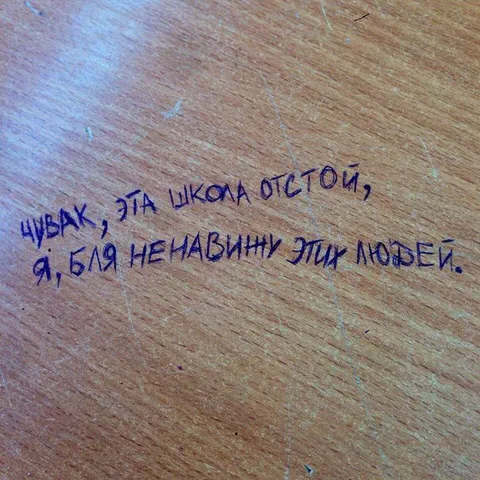 Эта школа остой