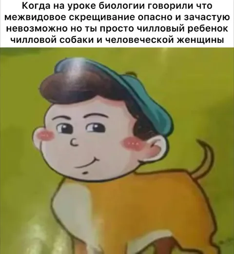 Чилловый ребёнок чилловой собаки