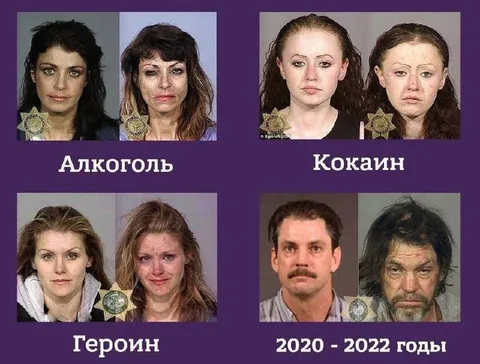 Алкоголь, кокаин и героин