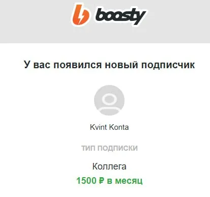 Новый подписчик за 1500 рублей