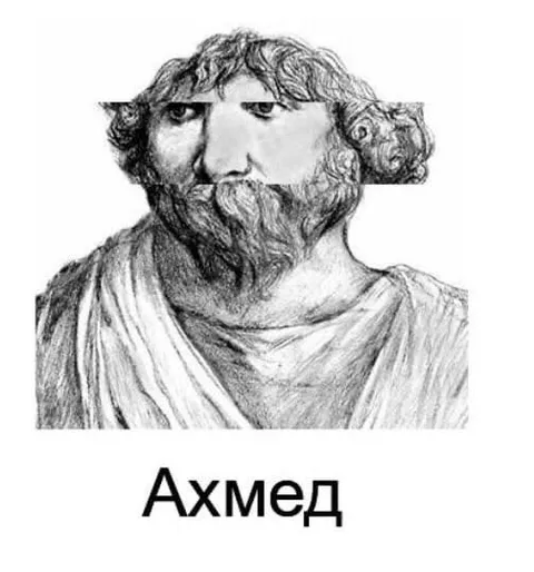 Ахмед на древнем бюсте