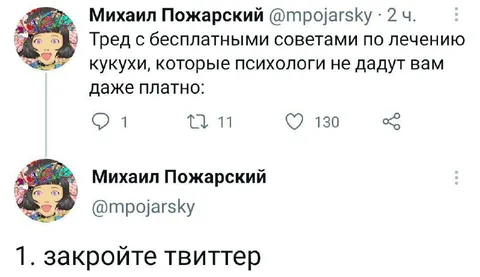 Бесплатные советы по лечению кукухи