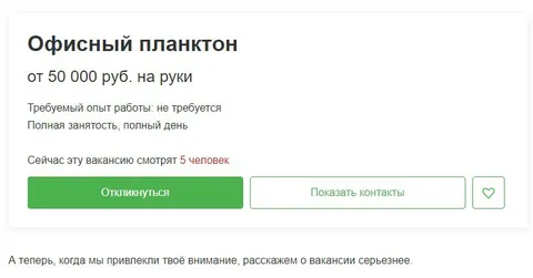 Офисный планктон с подвохом