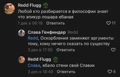 Оскорбления вместо аргументов
