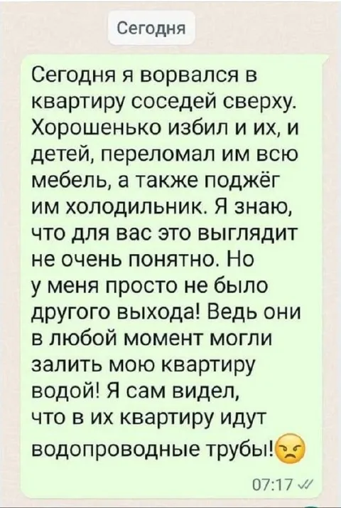 Соседи и водопроводные трубы