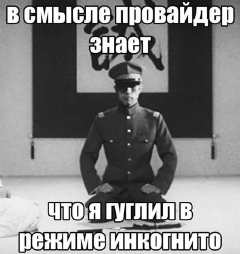 Провайдер знает историю браузера