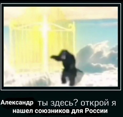 Союзники для России