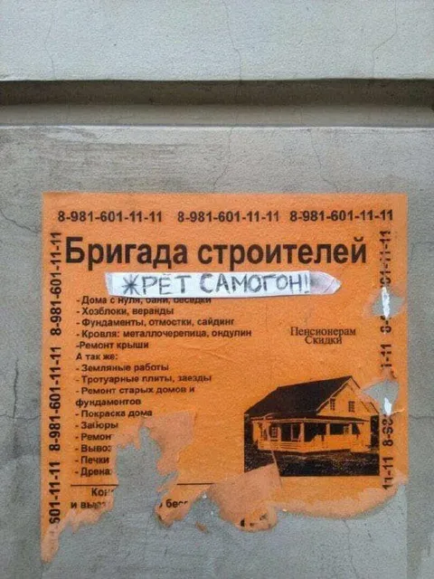 Бригада строителей жрет самогон