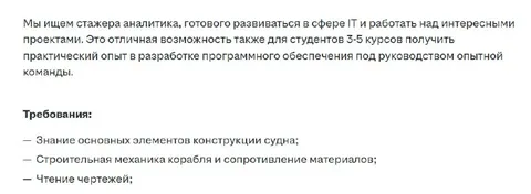 Стажёр-аналитик по судостроению