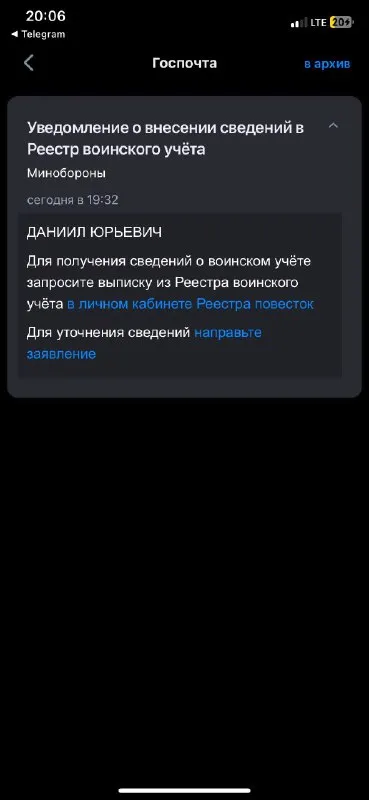 Уведомление о воинском учёте