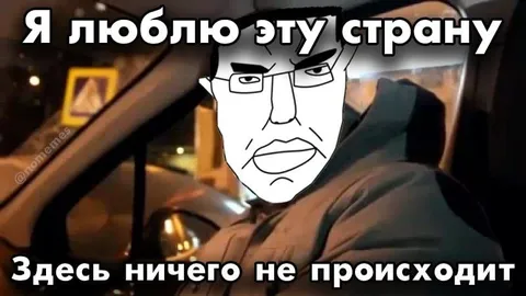 Я люблю эту страну