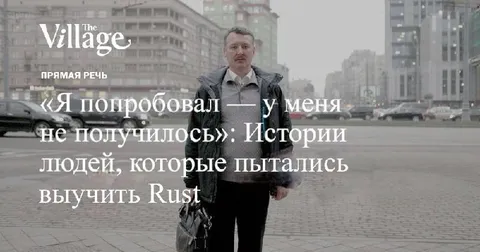 Не получилось выучить Rust