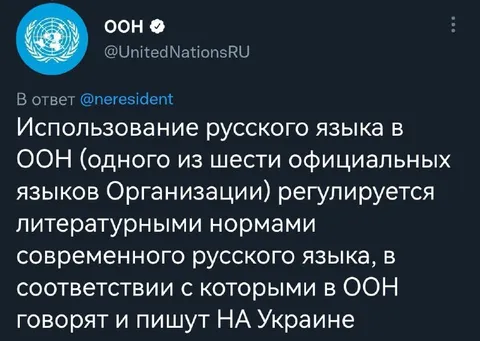 Русский язык в ООН