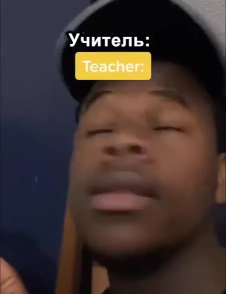Когда ешь в классе