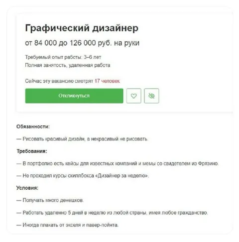 Идеальная вакансия графического дизайнера
