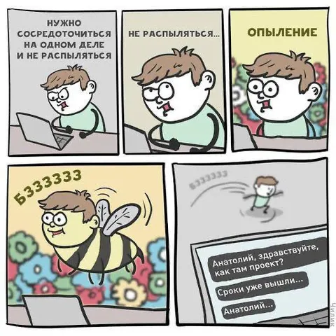 Не распыляться на одном деле
