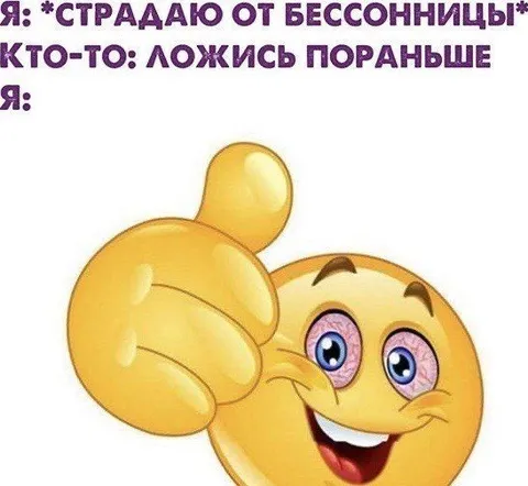 Страдаю от бессонницы