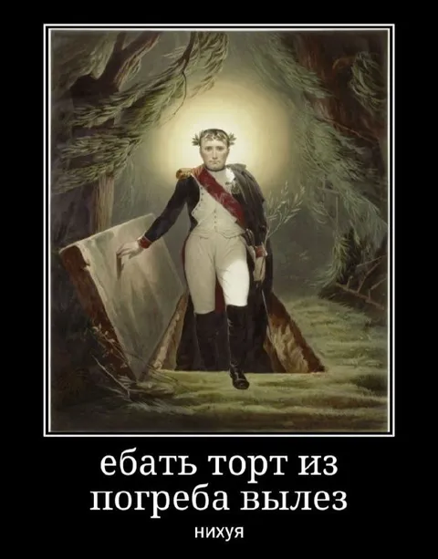 Торт из погреба вылез
